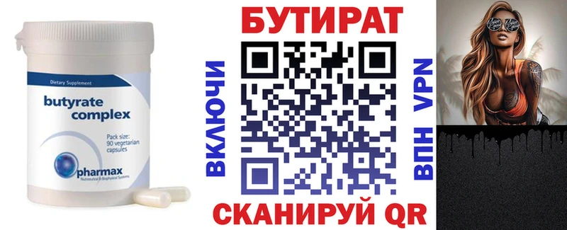 БУТИРАТ бутандиол  Купить закладки  Ангарск 